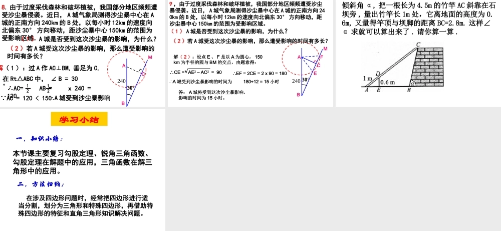 九年级数学解直角三角形复习课件