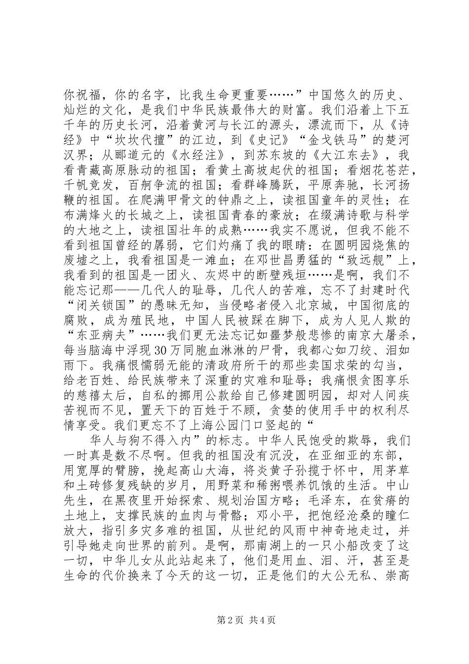 爱国演讲稿——祖国在中华儿女心中_第2页