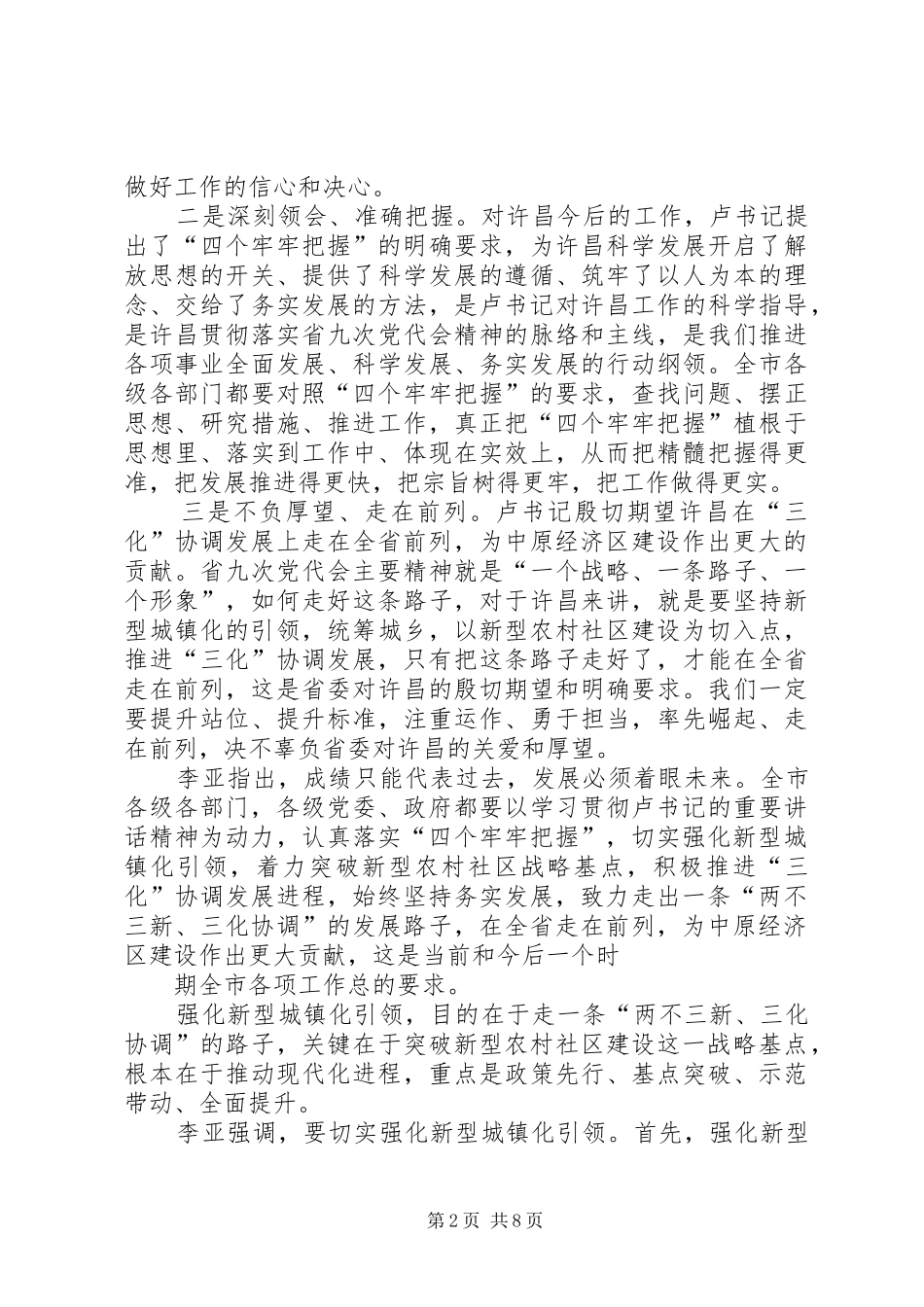 省委书记卢展工来许昌调研的重要讲话精神_第2页