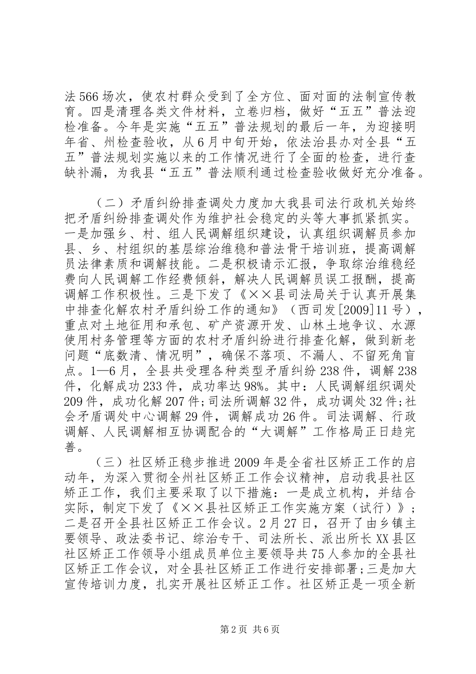 司法行政交流发言材料_第2页