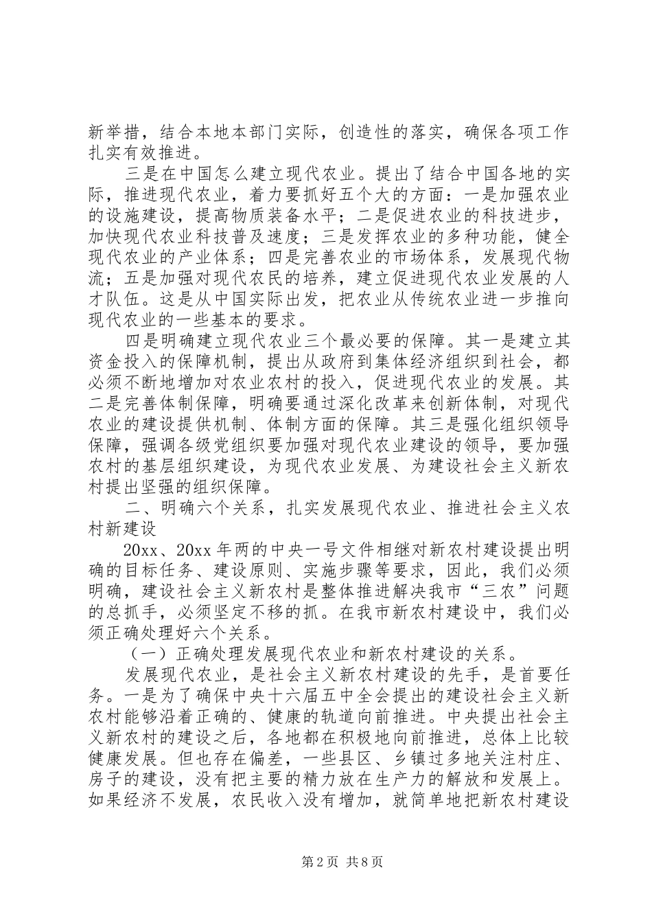 在全市年农村工作会议上的讲话_第2页