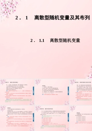 数学 2.1.1离散型随机变量课件 新人教A版选修2 3 课件