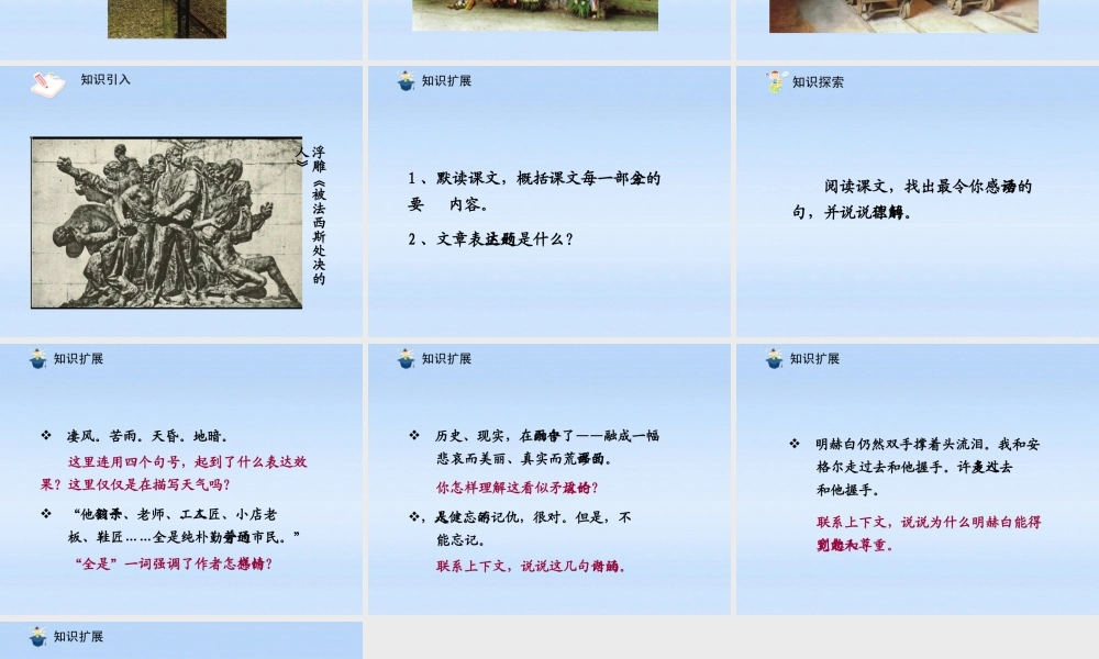 八年级语文上册 第05课亲爱的爸爸妈妈1课件 人教新课标版 课件