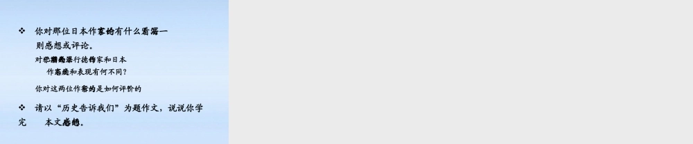 八年级语文上册 第05课亲爱的爸爸妈妈1课件 人教新课标版 课件