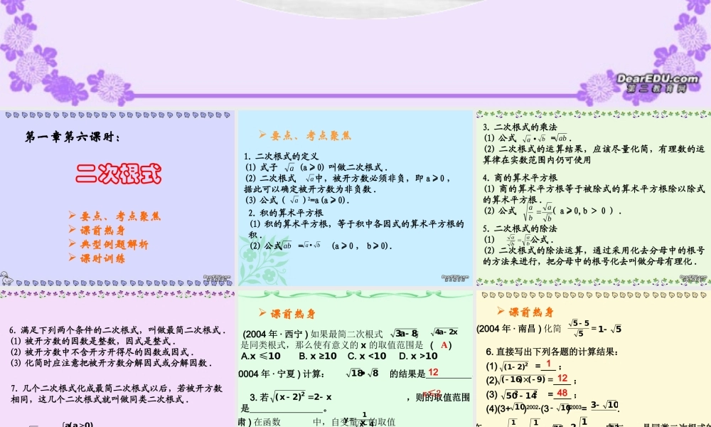 中考复习课件二次根式 浙教版 课件