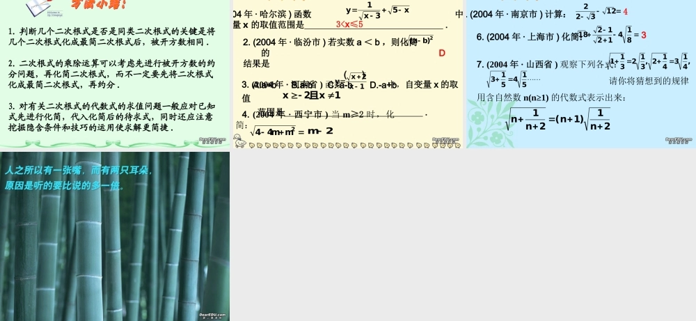 中考复习课件二次根式 浙教版 课件