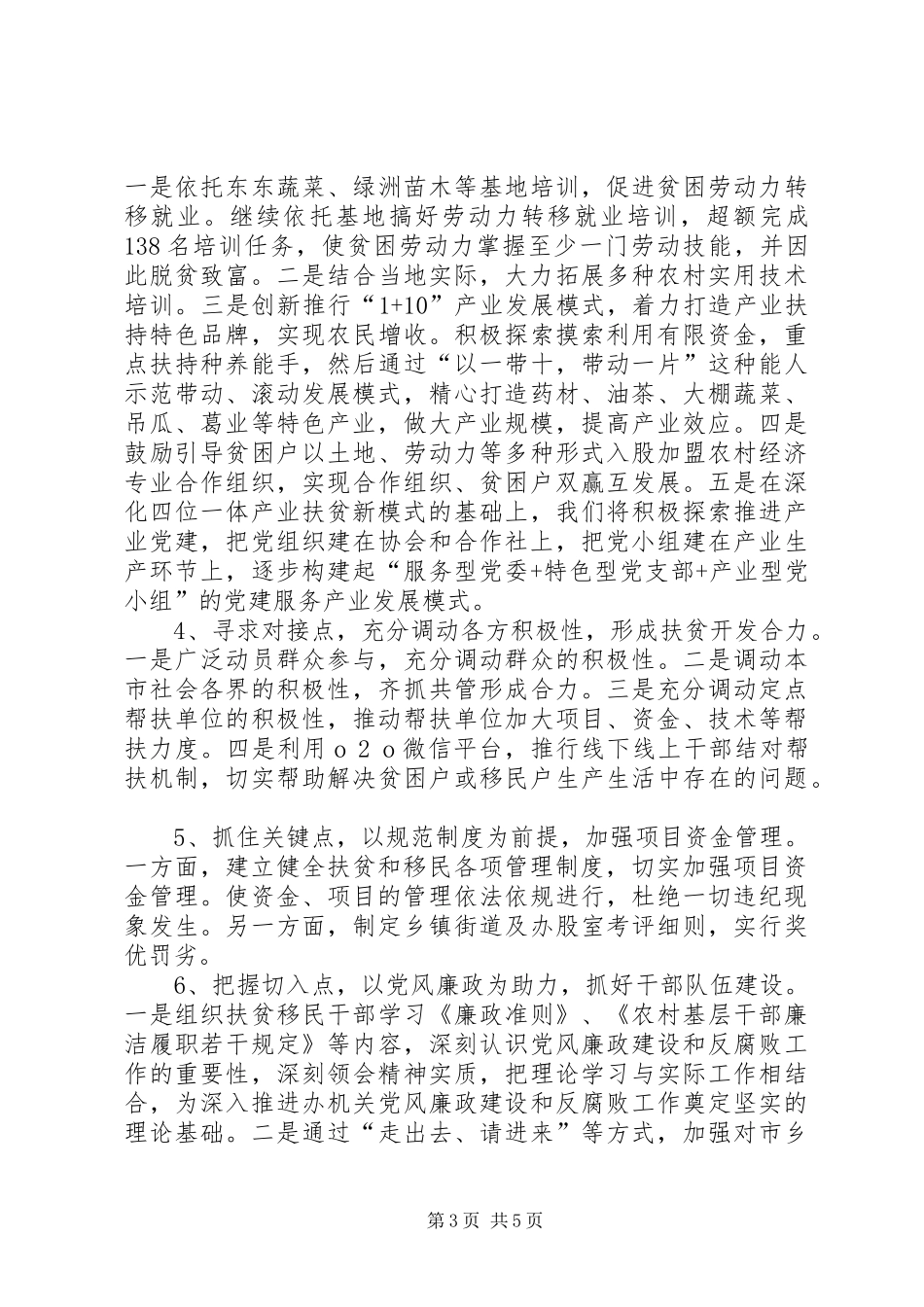 扶贫办年度扶贫移民工作计划_第3页