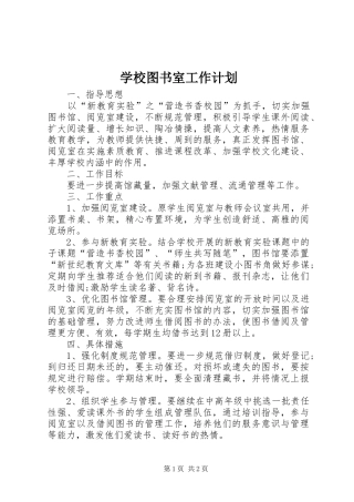 学校图书室工作计划