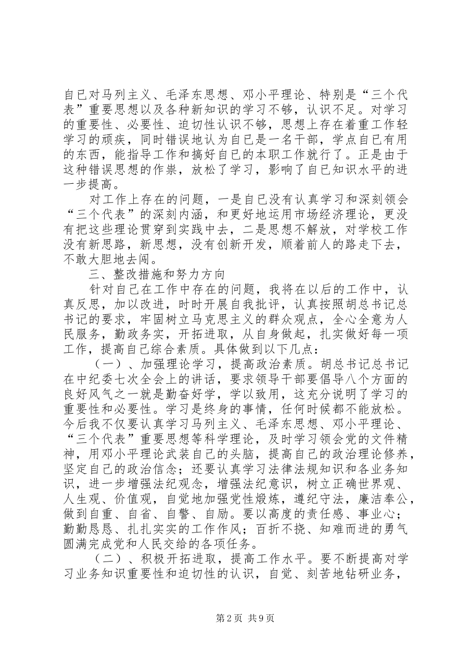 干部作风整顿个人整改计划_第2页
