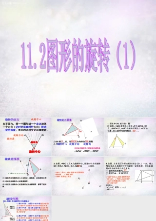 八年级数学下册 11.2 图形的旋转(第1课时)课件 (新版)青岛版 课件