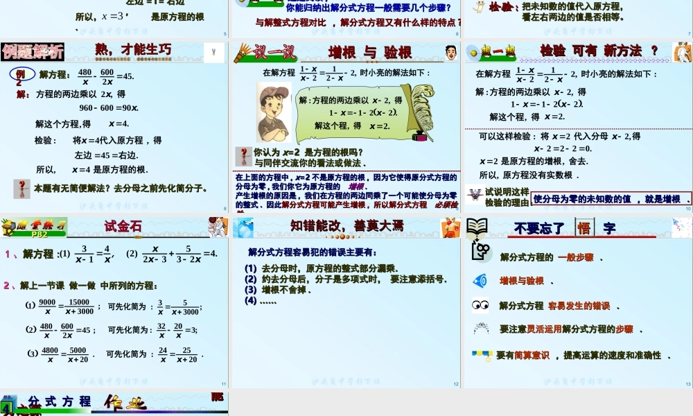 八年级数学分式方程课件2鲁教版 课件