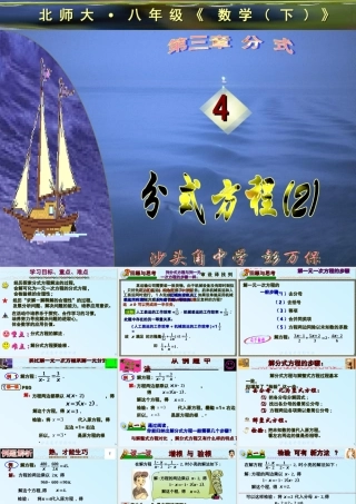 八年级数学分式方程课件2鲁教版 课件