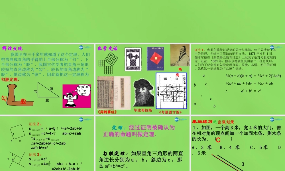 八年级数学下册(18.1勾股定理)课件3 (新版)沪科版 课件