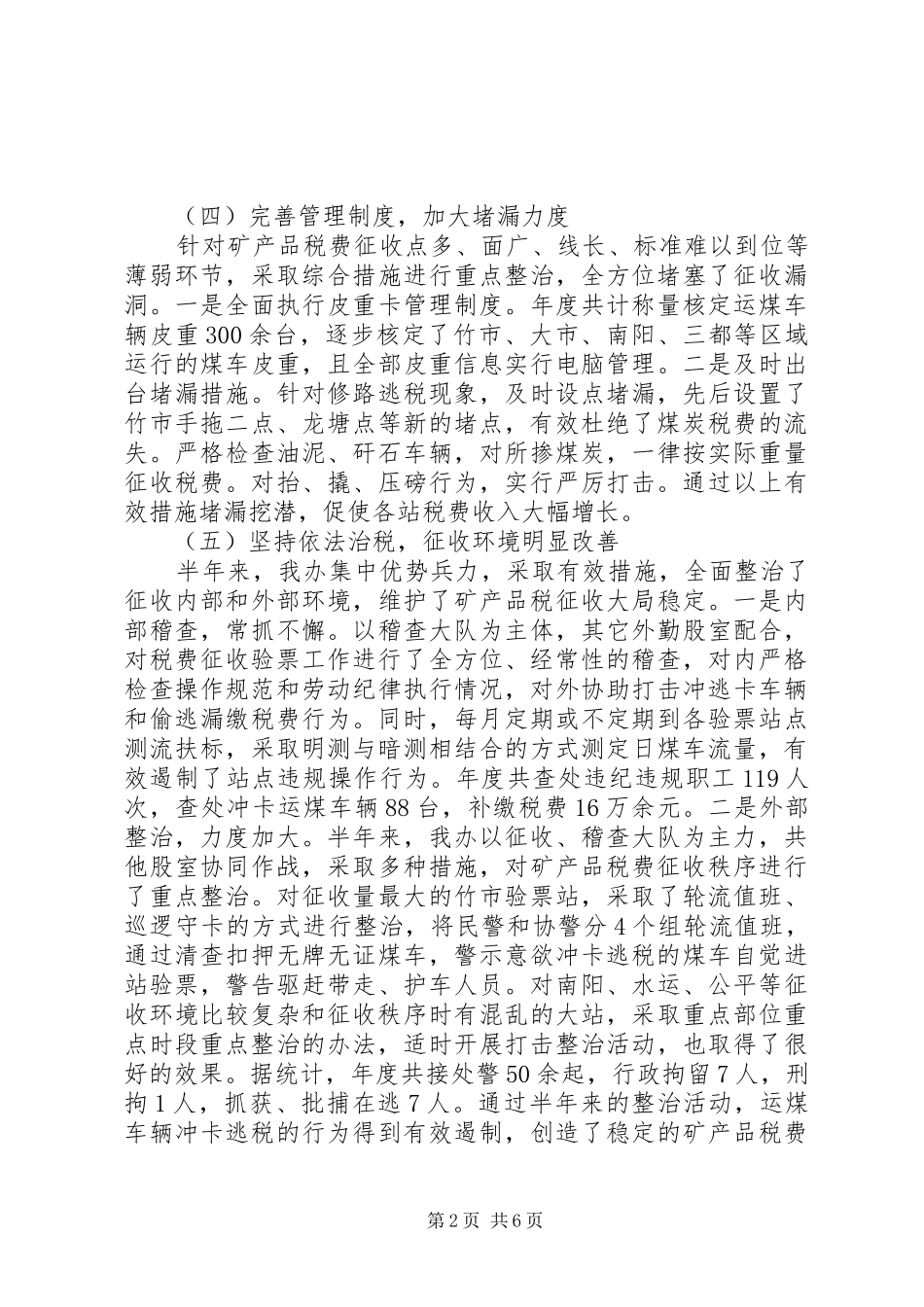 税费征管办年底工作报告与明年工作安排_第2页