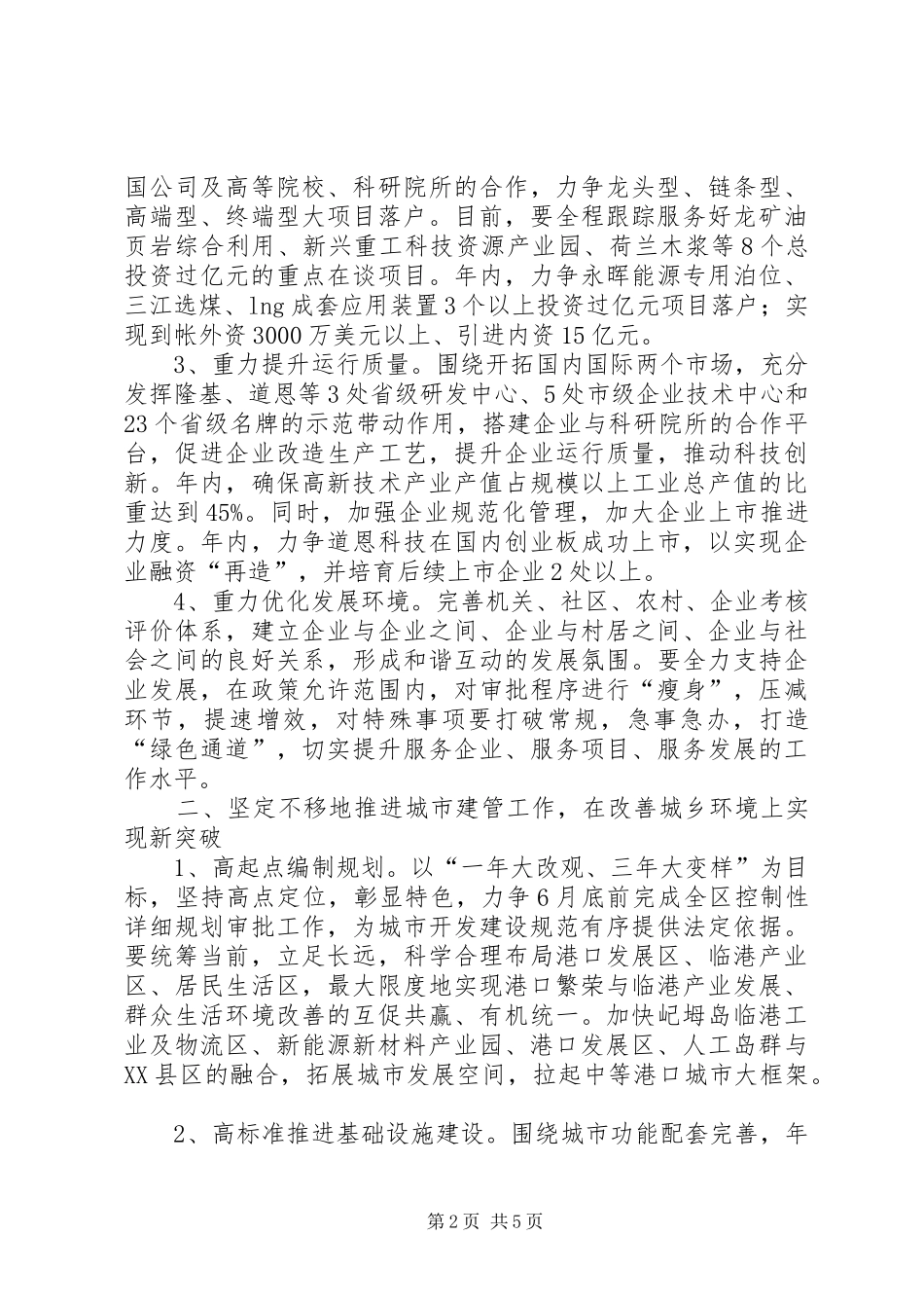 开发区重点工作计划_第2页