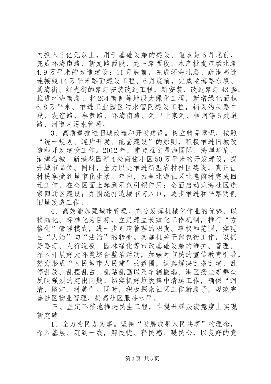 开发区重点工作计划_第3页