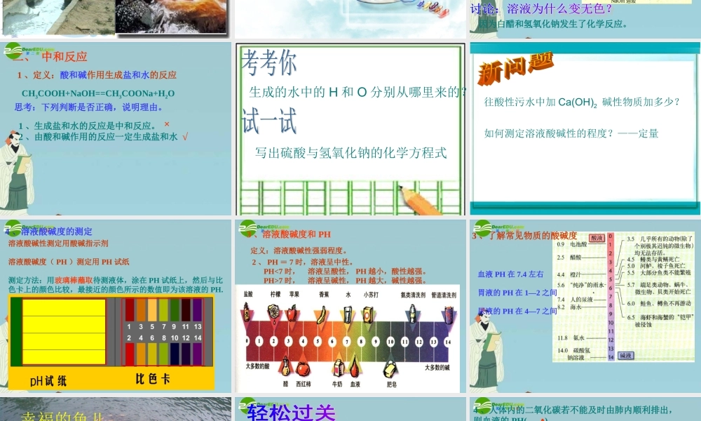 八年级科学上册 5.5化合、分解中与和反应 华东师大版 课件