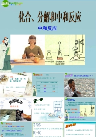 八年级科学上册 5.5化合、分解中与和反应 华东师大版 课件