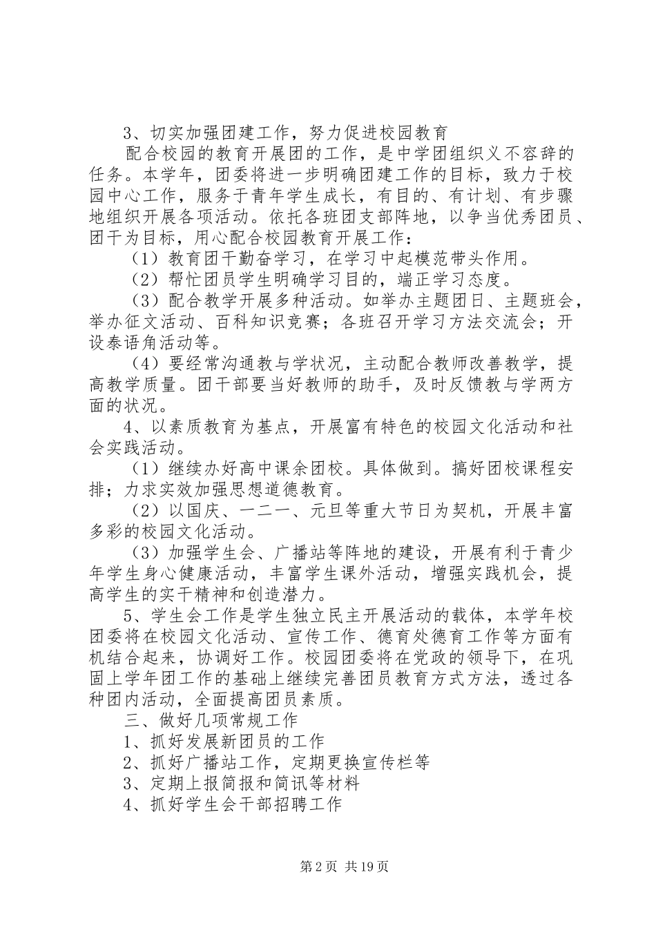 学校团委工作计划范文_第2页