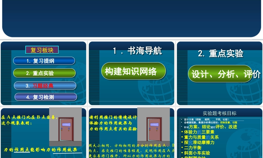 八年级物理下册 第八章(力与运动)复习课件 教科版 课件