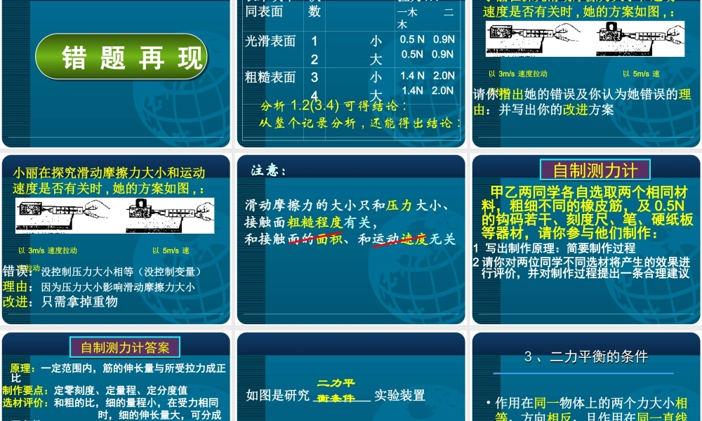 八年级物理下册 第八章(力与运动)复习课件 教科版 课件