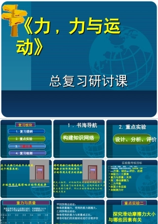 八年级物理下册 第八章(力与运动)复习课件 教科版 课件