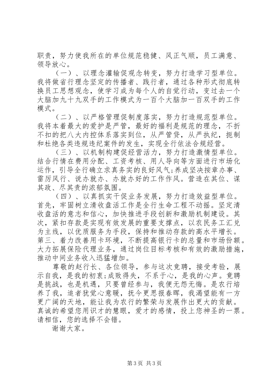 银行后备干部年终换届竞聘演讲稿_第3页