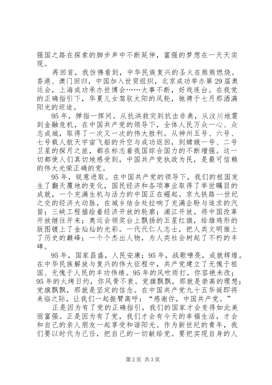 党在我心中演讲稿 (32)_第2页