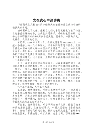 党在我心中演讲稿 (32)