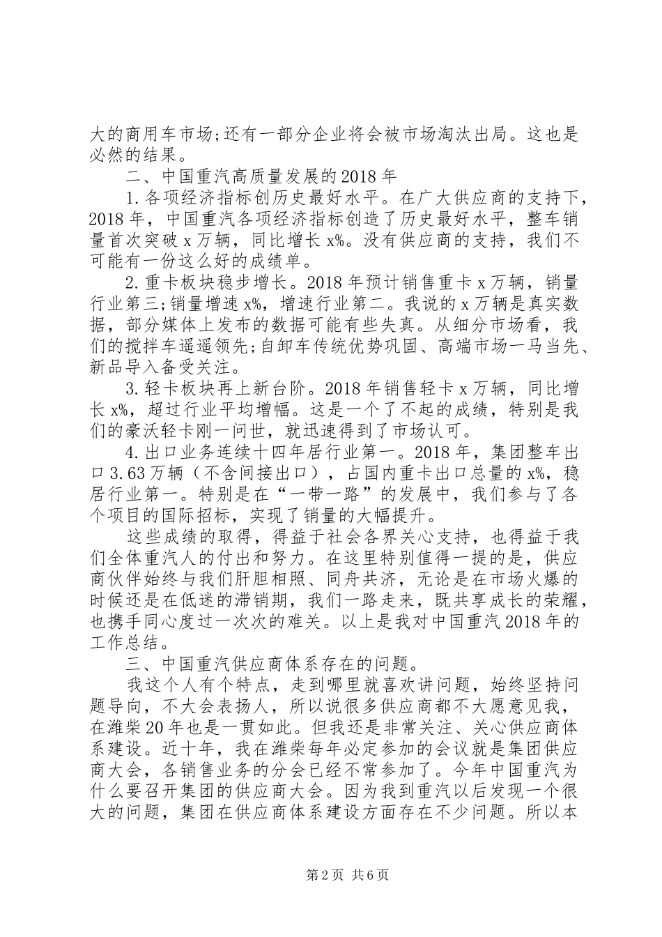 集团XX年商务大会讲话稿_第2页