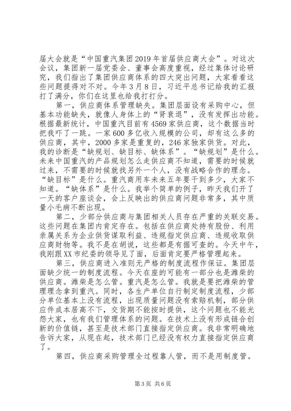 集团XX年商务大会讲话稿_第3页