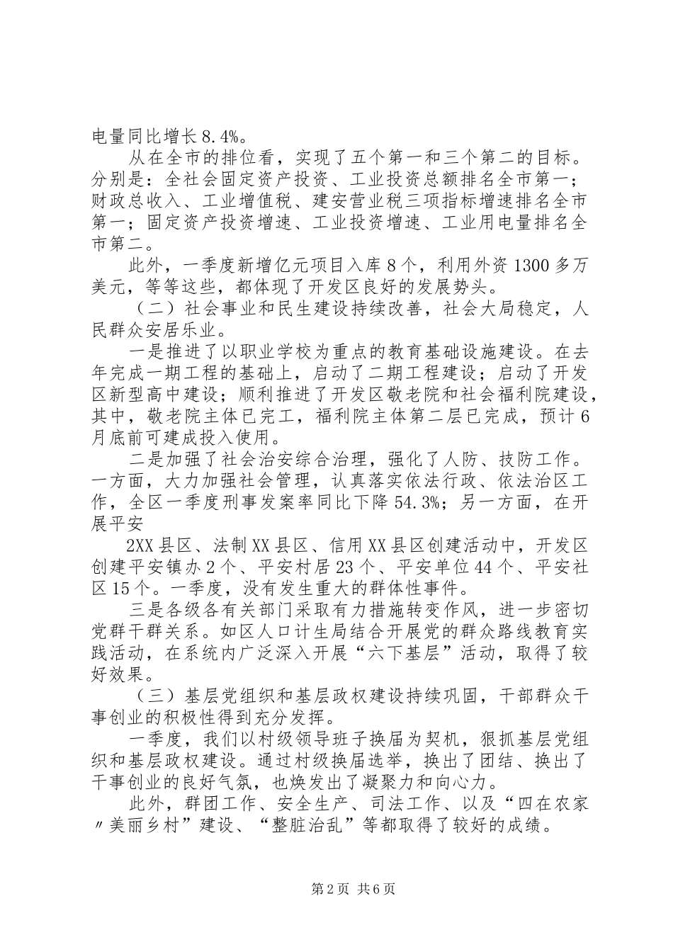 彭贤伦同志在XX年一季度经济运行分析会议上的讲话_第2页