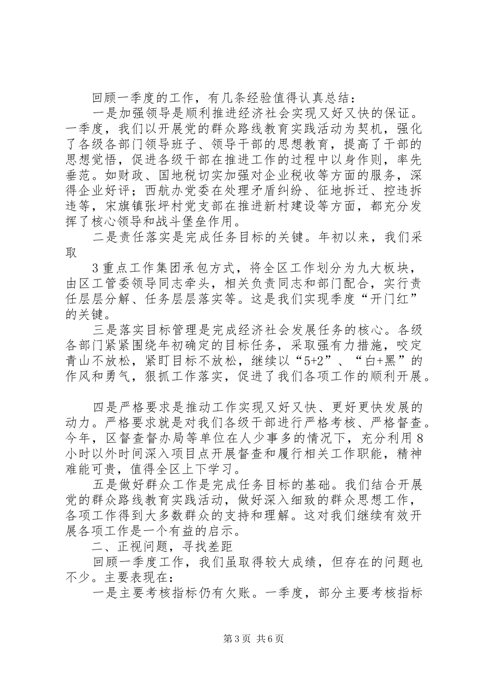 彭贤伦同志在XX年一季度经济运行分析会议上的讲话_第3页