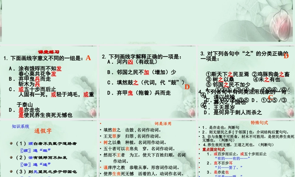 山东省沂水一中高二语文(寡人之于国也(3))课件 新人教版 课件