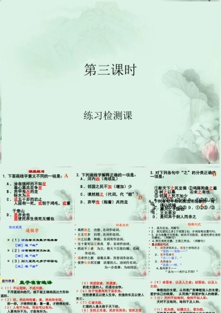 山东省沂水一中高二语文(寡人之于国也(3))课件 新人教版 课件