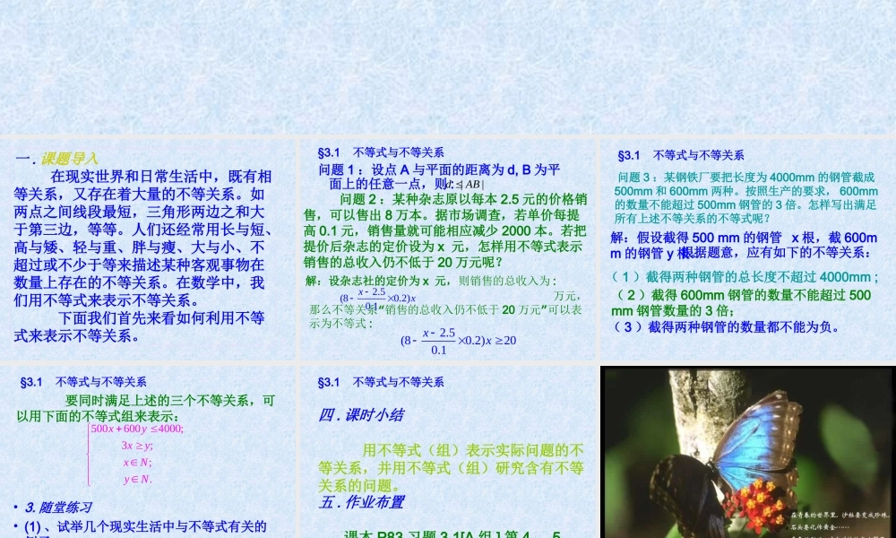 不等式与不等关系 新课标 课件