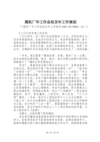 煤机厂年工作总结及年工作规划