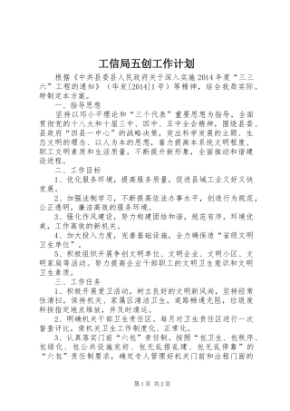 工信局五创工作计划