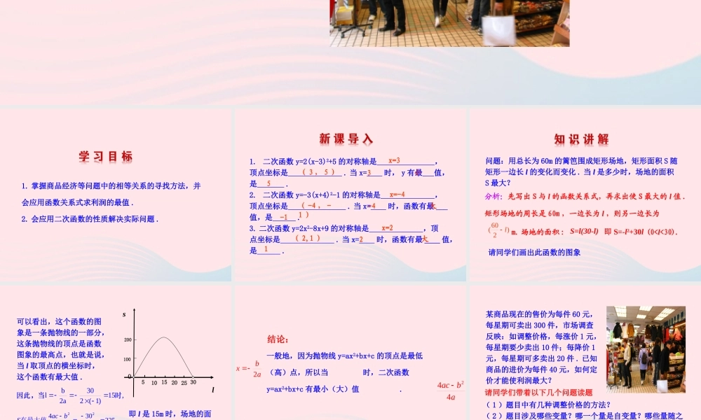 九年级数学下册 第二十六章 反比例函数263 实际问题与二次函数第1课时课件 (新版)新人教版 课件