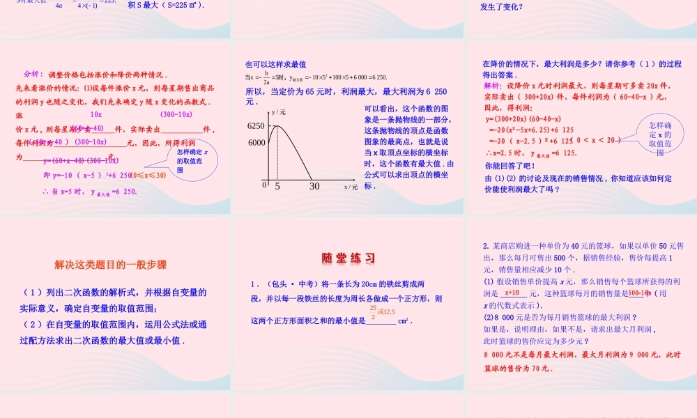 九年级数学下册 第二十六章 反比例函数263 实际问题与二次函数第1课时课件 (新版)新人教版 课件
