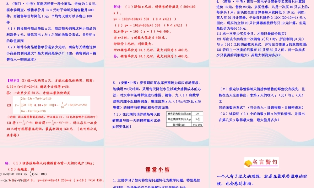 九年级数学下册 第二十六章 反比例函数263 实际问题与二次函数第1课时课件 (新版)新人教版 课件