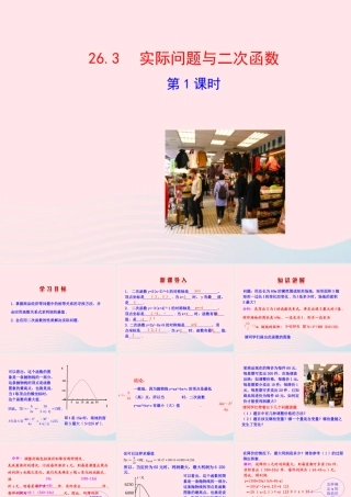 九年级数学下册 第二十六章 反比例函数263 实际问题与二次函数第1课时课件 (新版)新人教版 课件