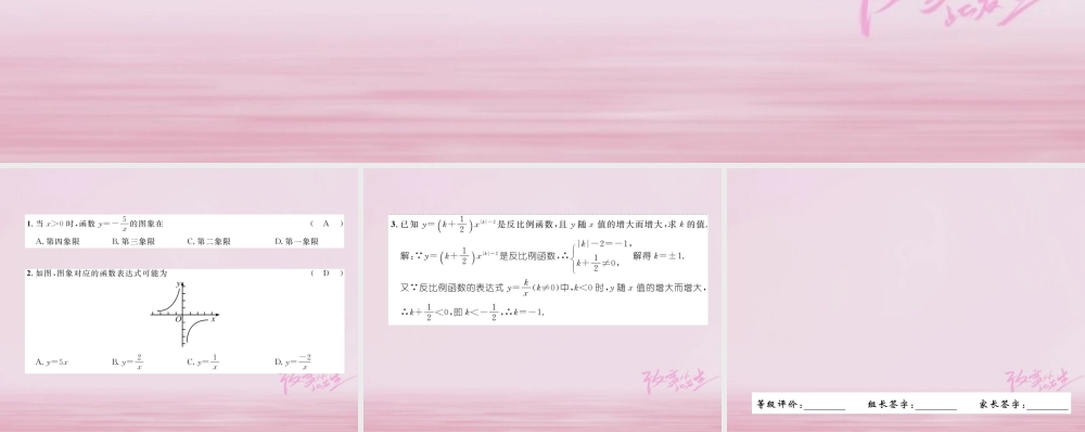 九年级数学上册 12 反比例函数的图象与性质(第2课时)练习课件 (新版)湘教版 课件