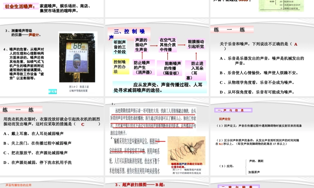 八年级物理上册1.4噪声的危害和控制课件 人教新课标版 课件