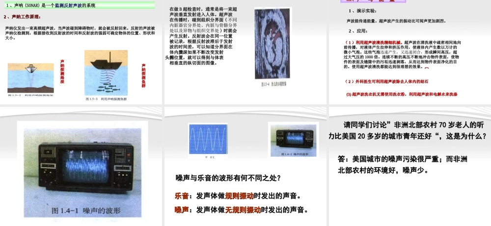 八年级物理上册1.4噪声的危害和控制课件 人教新课标版 课件