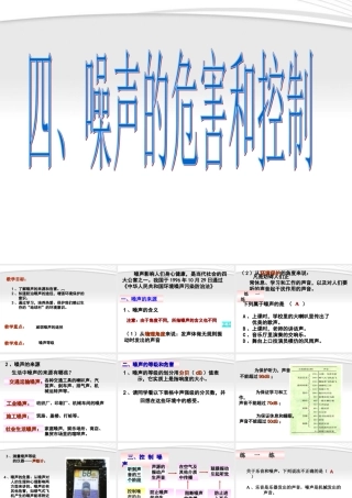 八年级物理上册1.4噪声的危害和控制课件 人教新课标版 课件
