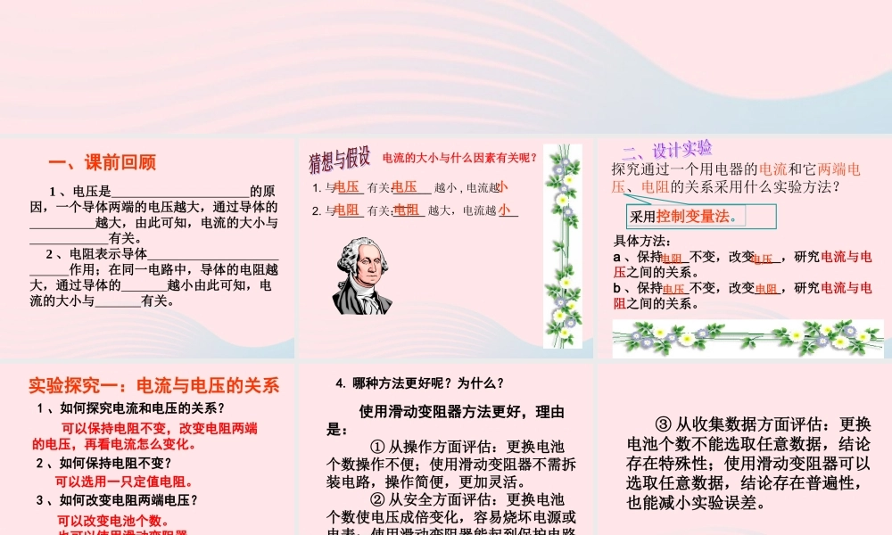 九年级物理上册 51 欧姆定律课件2 (新版)教科版 课件