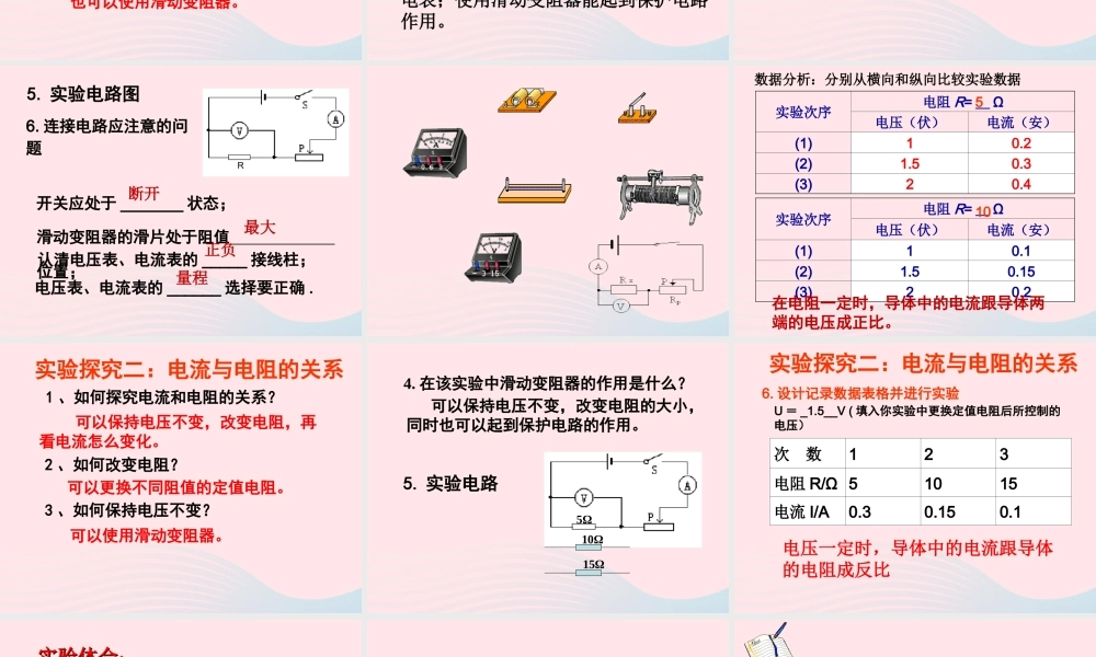 九年级物理上册 51 欧姆定律课件2 (新版)教科版 课件