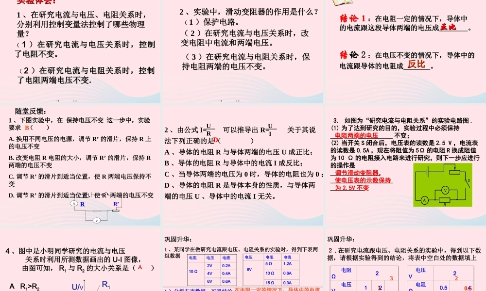 九年级物理上册 51 欧姆定律课件2 (新版)教科版 课件