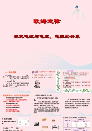 九年级物理上册 51 欧姆定律课件2 (新版)教科版 课件